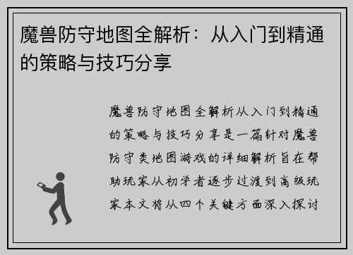魔兽防守地图全解析：从入门到精通的策略与技巧分享