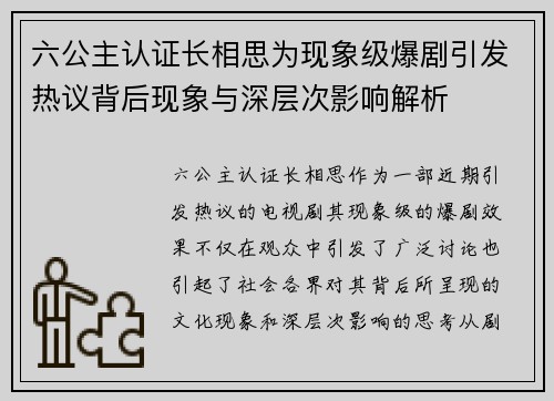 六公主认证长相思为现象级爆剧引发热议背后现象与深层次影响解析