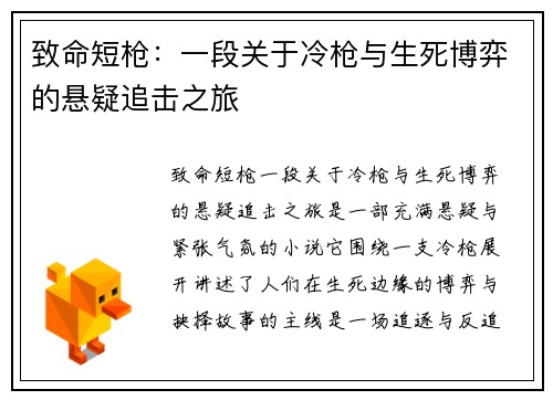 致命短枪：一段关于冷枪与生死博弈的悬疑追击之旅