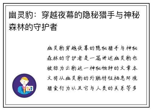 幽灵豹：穿越夜幕的隐秘猎手与神秘森林的守护者