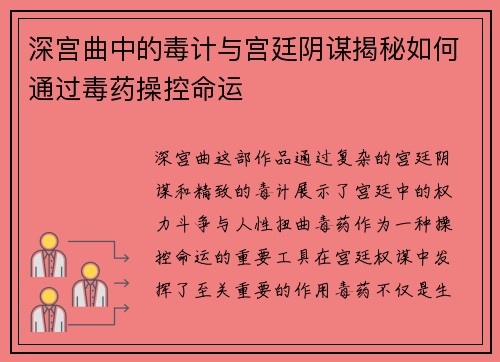 深宫曲中的毒计与宫廷阴谋揭秘如何通过毒药操控命运