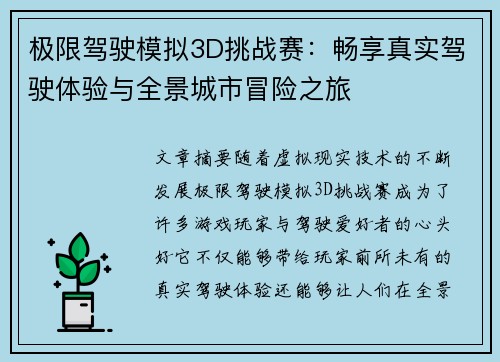 极限驾驶模拟3D挑战赛：畅享真实驾驶体验与全景城市冒险之旅