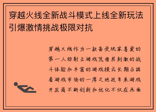 穿越火线全新战斗模式上线全新玩法引爆激情挑战极限对抗