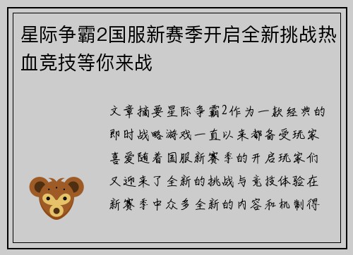星际争霸2国服新赛季开启全新挑战热血竞技等你来战 星际争霸2国服新赛季开启全新挑战热血竞技等你来战
