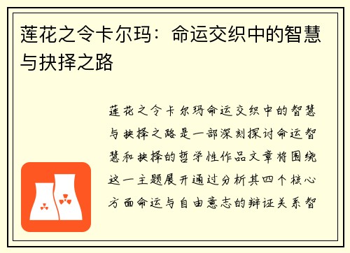 莲花之令卡尔玛:命运交织中的智慧与抉择之路 莲花之令卡尔玛:命运交织中的智慧与抉择之路