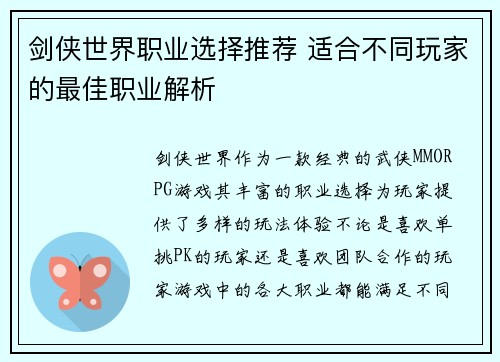 剑侠世界职业选择推荐 适合不同玩家的最佳职业解析 剑侠世界职业选择推荐 适合不同玩家的最佳职业解析