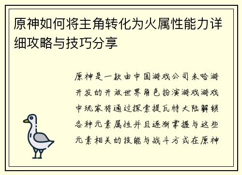 原神如何将主角转化为火属性能力详细攻略与技巧分享 原神如何将主角转化为火属性能力详细攻略与技巧分享